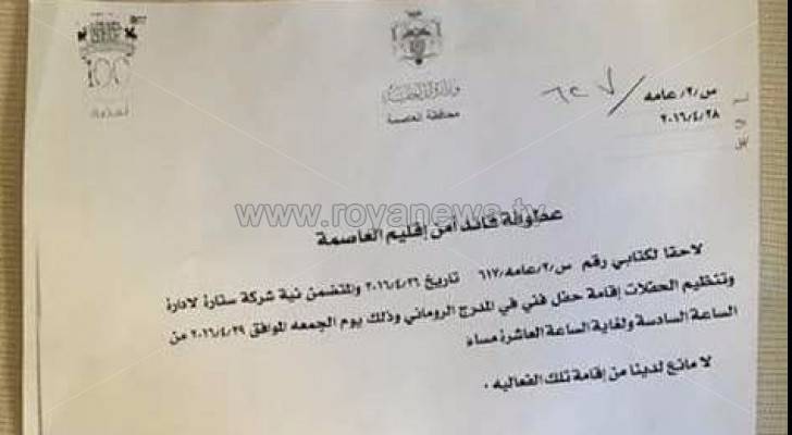 وثيقة: محافظ العاصمة يعود عن قراره ويسمح بفعالية مشروع ليلى