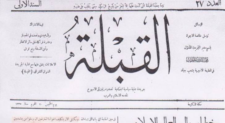 العدد الثالث من جريدة القبلة بين يدي القراء غدا