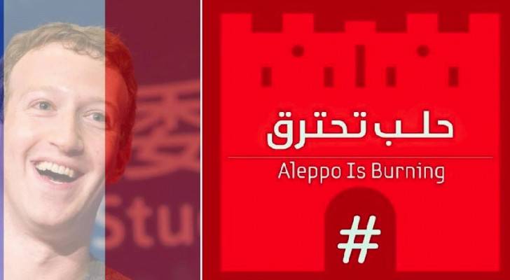 مؤسس "فيسبوك" يتعرض لهجمة بسبب ما يحدث في حلب