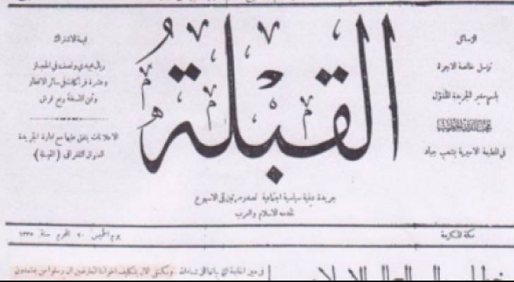 صدور العدد الخامس من جريدة القبلة يوم الاثنين