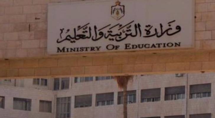مبنى وزارة التربية والتعليم 
