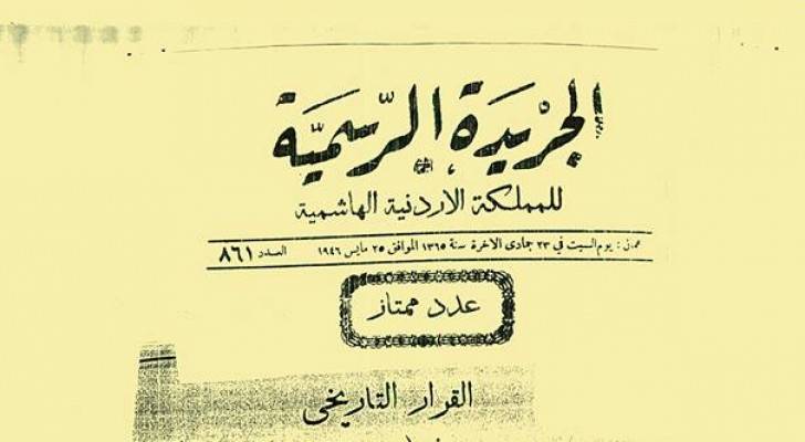 كيف زفت الجريدة الرسمية عام 1946 إعلان استقلال المملكة