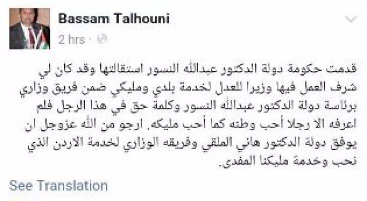 التهلوني يتمنى النجاح للرئيس الجديد وفريقه