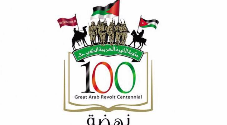 شعار مئوية الثورة العربية الكبرى