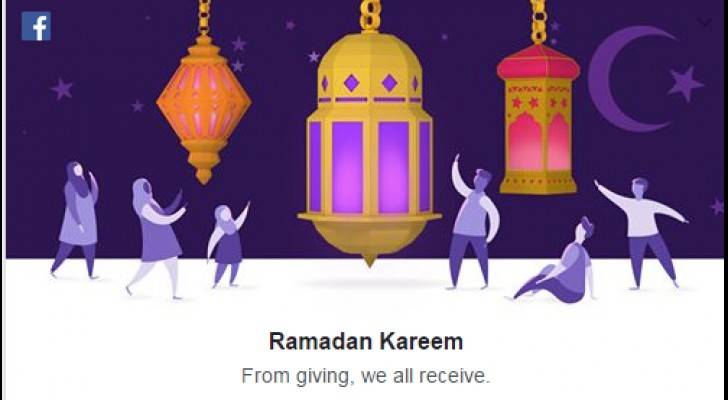 فيس بوك يهنئ المسلمين بحلول شهر رمضان