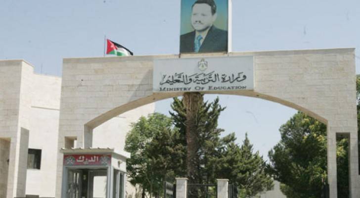 وزارة التربية والتعليم