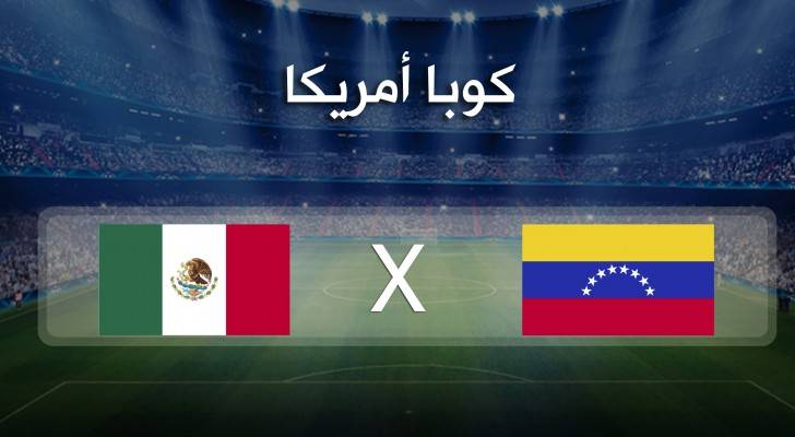 المكسيك وفنزويلا في صراع الصدارة