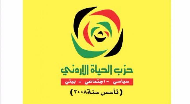 حزب الحياة يدين الهجوم الارهابي على قوات حرس الحدود