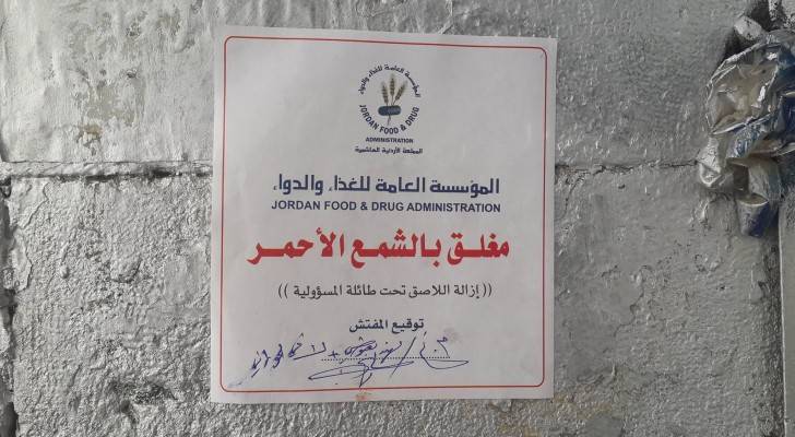 إتلاف 201 طن مواد غذائية وإغلاق 63 مؤسسة غذائية في رمضان والعيد