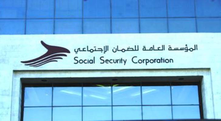 مبنى المؤسسة العامة للضمان الاجتماعي 