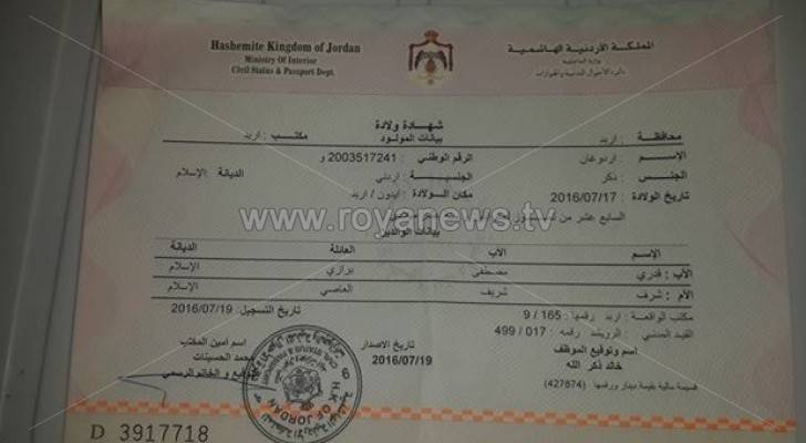 بالصور: مواطن يسمي مولوده الجديد اردوغان في اربد