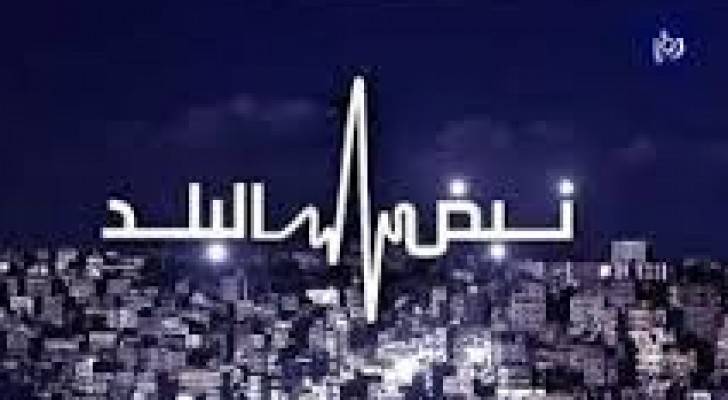 تفعيل جبهة الجنوب سوريا والموقف الاردني على طاولة نبض البلد