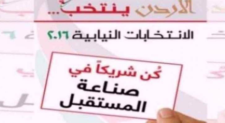 4 ملايين و(139) ألف ناخب وناخبة في المملكة