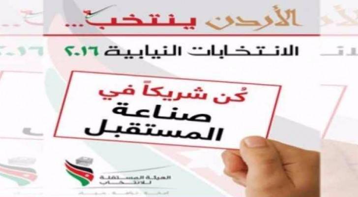 مصدر لرؤيا: ١٤١ قائمة سجلت في اليوم الاول للترشح للانتخابات النيابية للعام ٢٠١٦