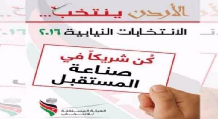 214 قائمة انتخابية و 1165 مرشح حتى الواحدة ظهرًا