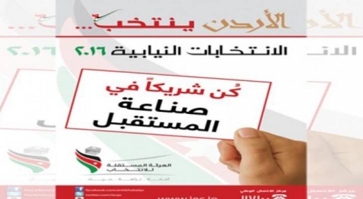 شعار الانتخابات