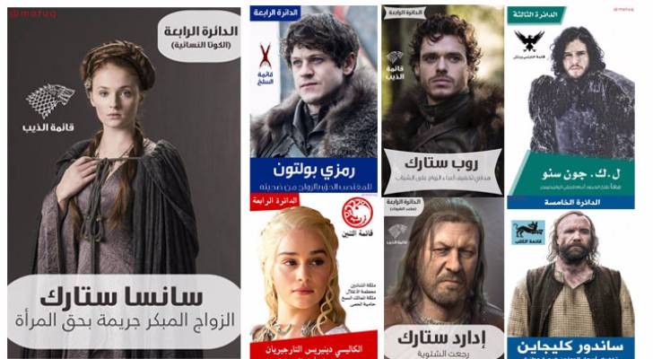 بالصور: أبطال " GameOfThrones " يشاركون الأردنيين انتخاباتهم