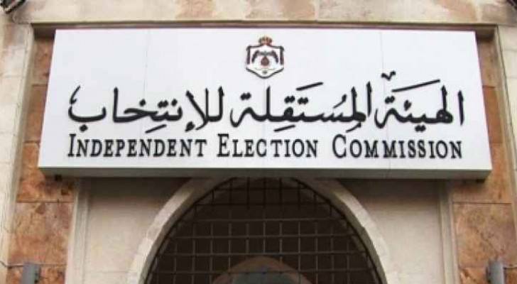المستقلة للانتخاب تصدر قرارها بطلبات الترشح للقوائم