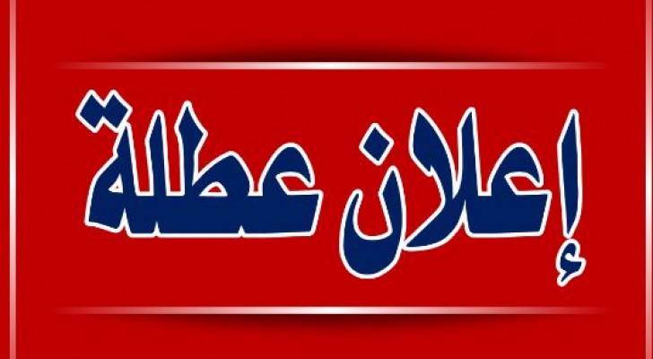 إعلان عطلة عيد الأضحى