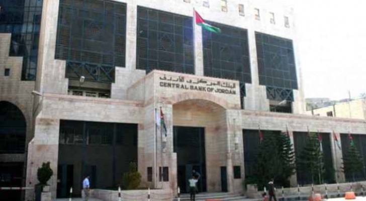البنك المركزي الأردني يخفيض اسعار الفائدة للمشاريع خارج العاصمة