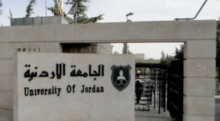 مرشحون للقبول ببرنامج الموازي في الاردنية .. أسماء
