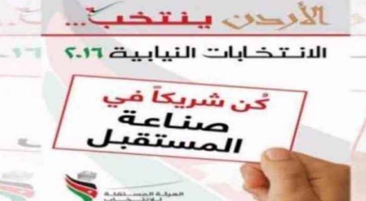 الهيئة المستقلة لللإنتخاب: القوائم المرشحة انهت فتح حسابات بنكية