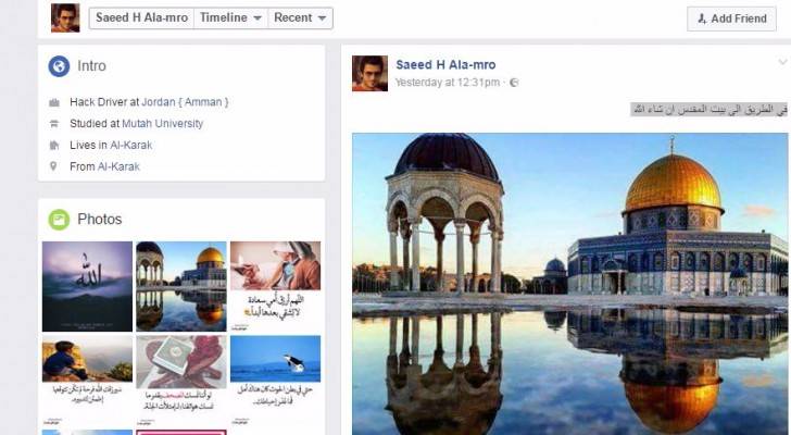 ماذا تمنى شهيد الكرك على " أسوار القدس "  لوالدته ؟