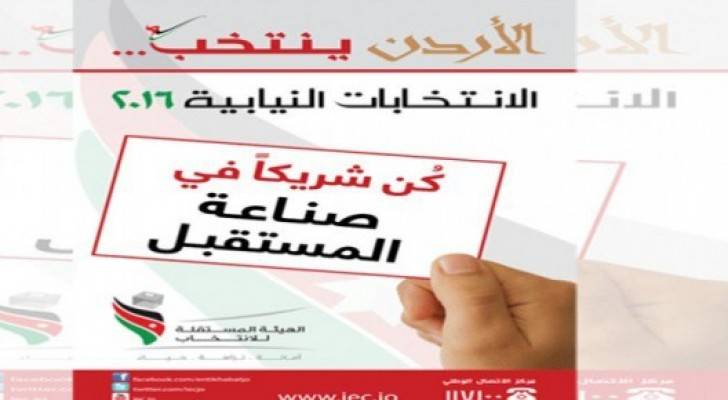 شعار الانتخابات