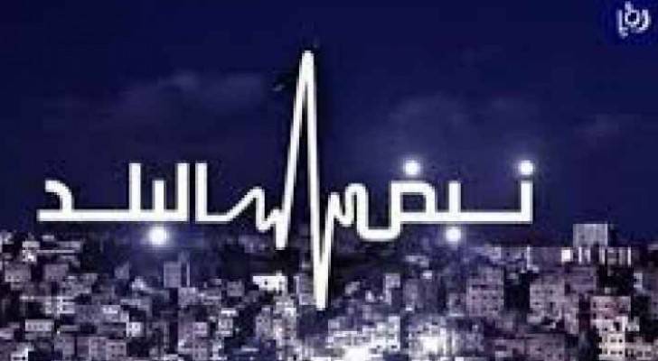 شعار نبض البلد