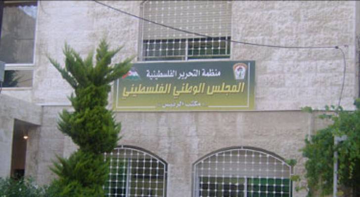 مبنى المجلس الوطني الفلسطيني 