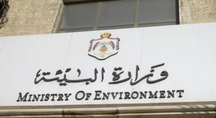وزارة البيئة