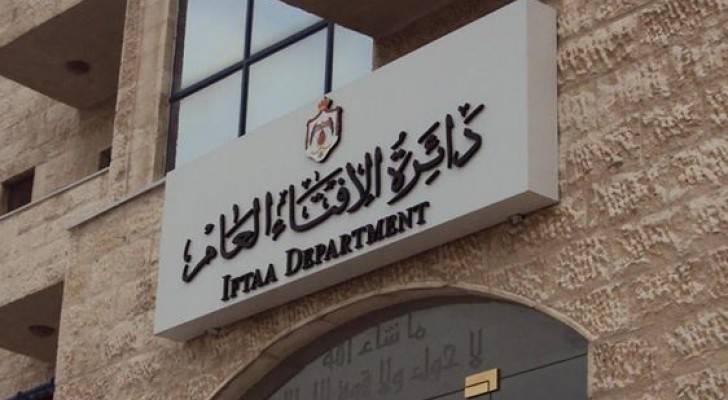 مبنى دائرة الافتاء العام 
