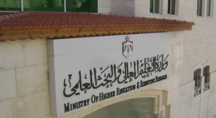 وزارة التعليم العالي