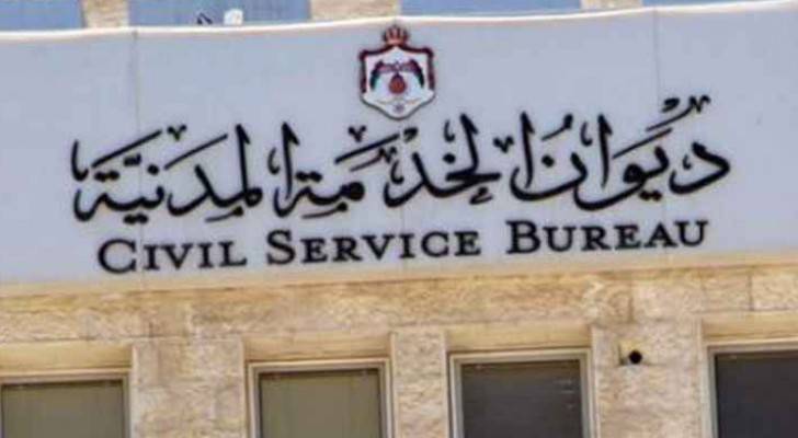  مبنى ديوان الخدمة المدنية
