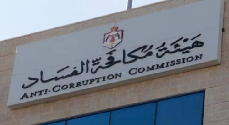 مبنى هيئة مكافحة الفساد 