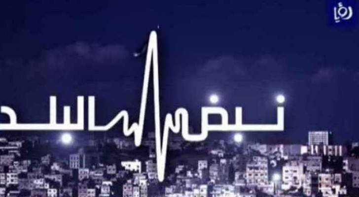 شعار برنامج نبض البلد