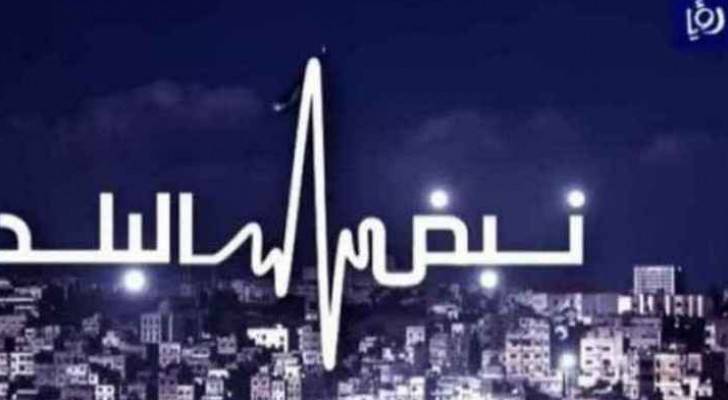 شعار برنامج نبض البلد