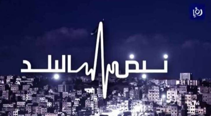 شعار برنامج نبض البلد