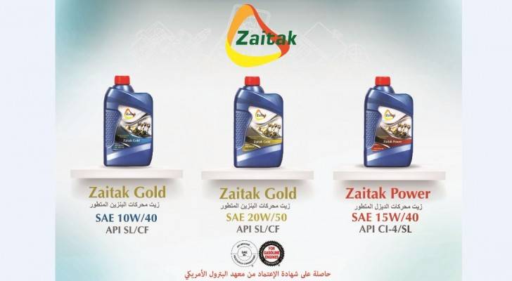  الشركة الوطنية الأردنية لصناعة الزيوت المعدنية تأسست عام 2013