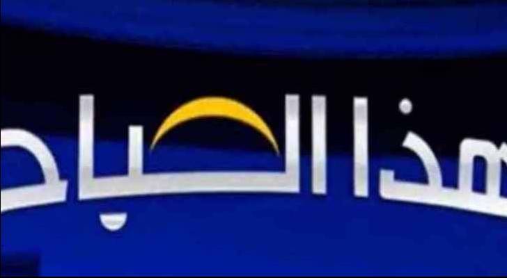 شعار برنامج هذا الصباح