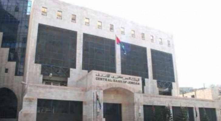 البنك المركزي الاردني - أرشيفية