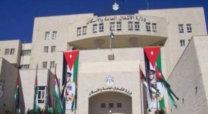 وزارة الأشغال العامة والاسكان 