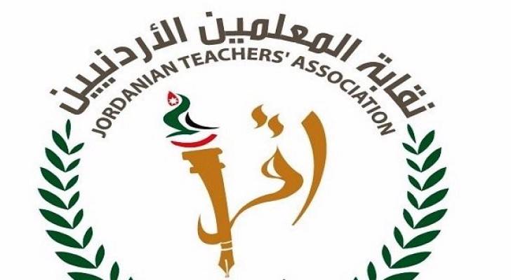 شعار نقابة المعلمين 