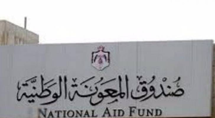 صندوق المعونة الوطنية