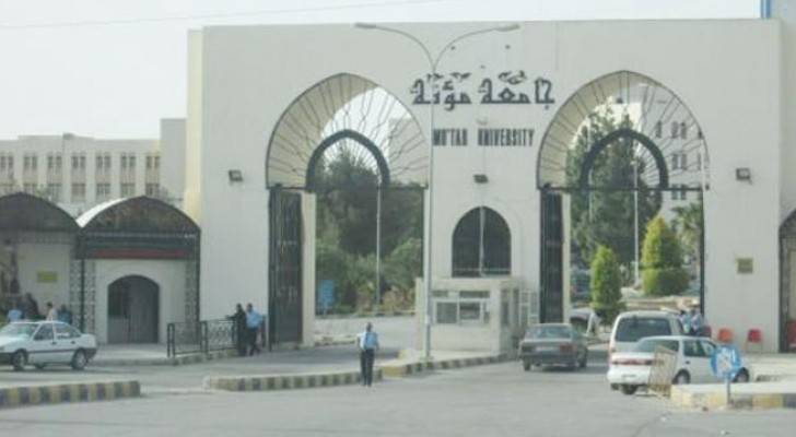 جامعة مؤتة - أرشيفية
