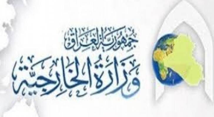 الخارجية العراقية