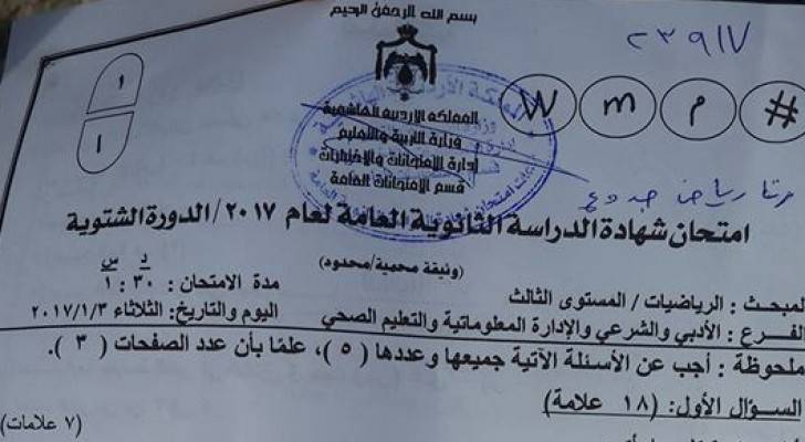 صور امتحان الرياضيات الفرع الادبي 
