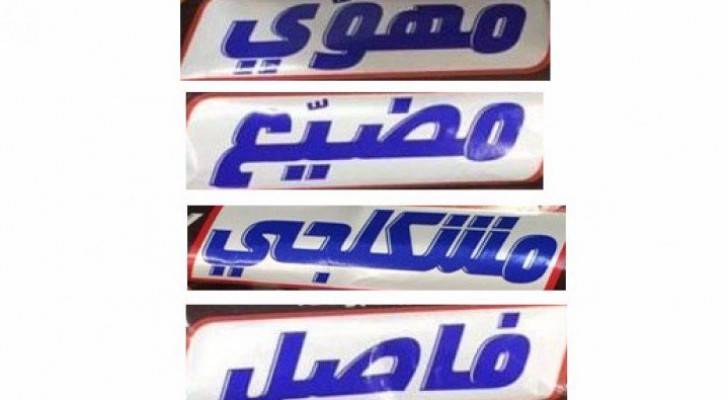 عبارات لا 'اخلاقية' على شوكولاتة شهيرة