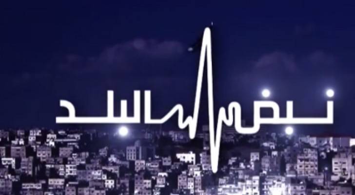 شعار نبض البلد