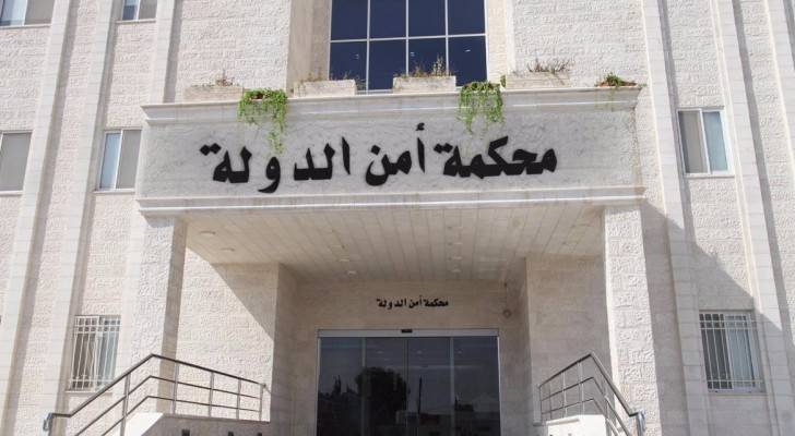 محكمة امن الدولة